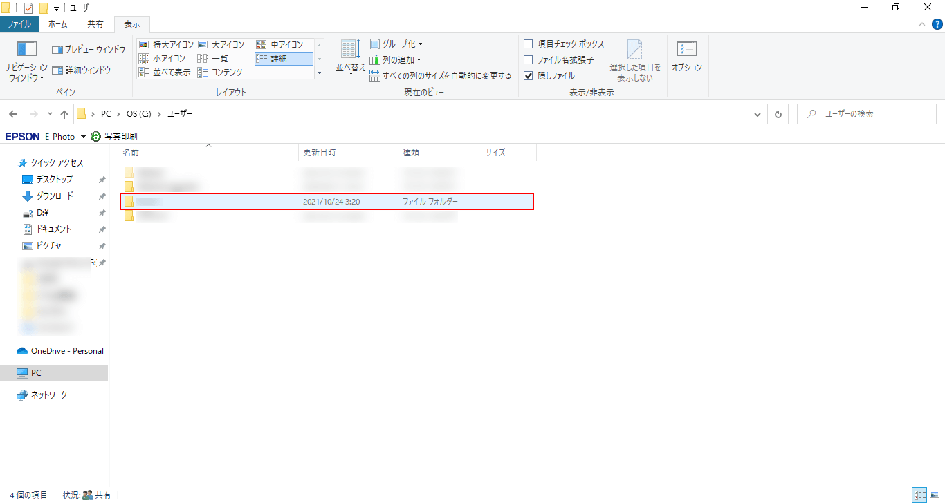 ユーザー名を選択