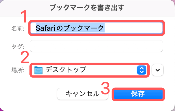 ブックマークを書き出す