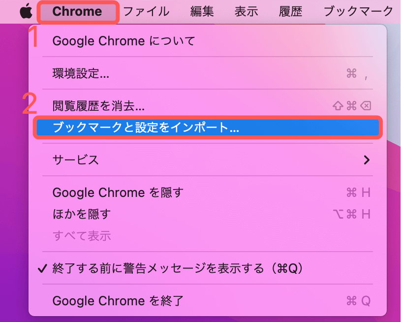 Chromeでブックマークと設定をインポートを選択する