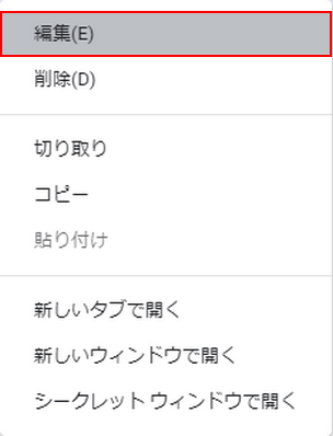 編集を選択