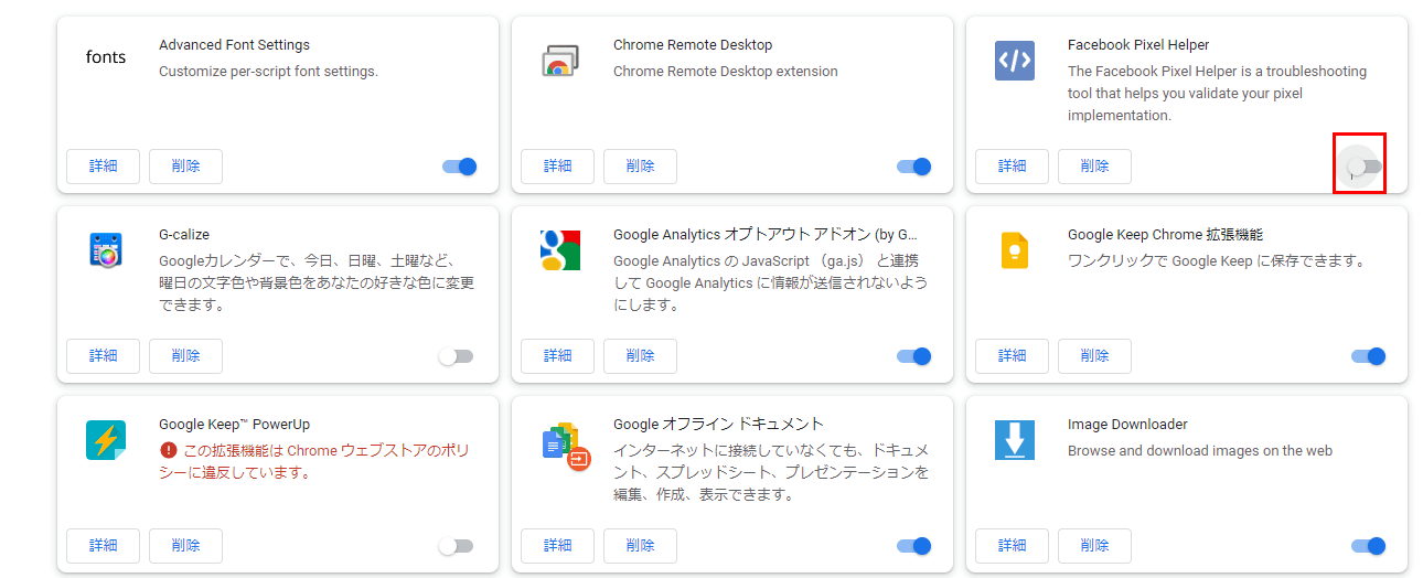 拡張機能をオフ