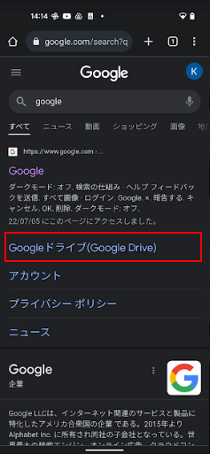 Google Driveを選択