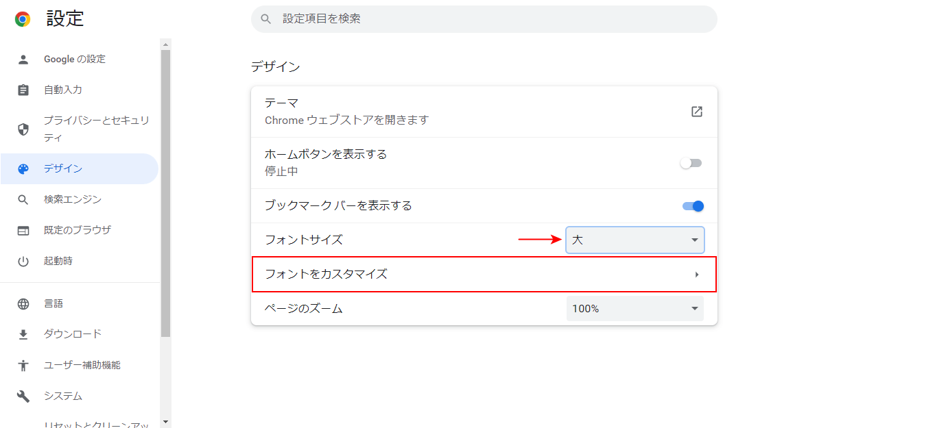 フォントをカスタマイズを選択