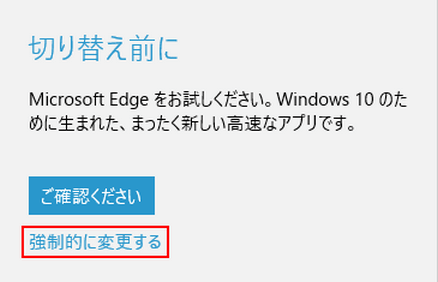 強制的に変更するをクリック