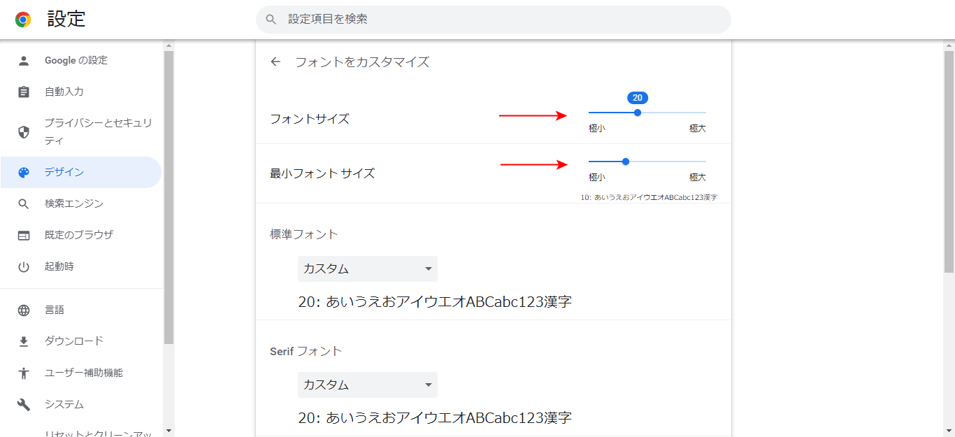 フォントのカスタマイズ画面