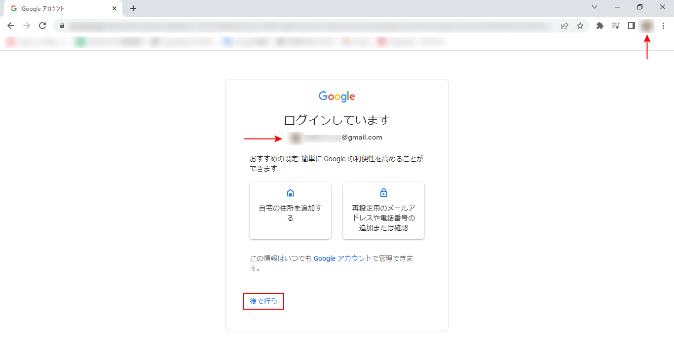 後で行うをクリック