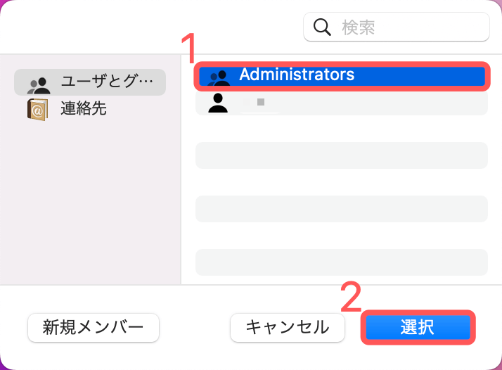 Administratorsを選択する