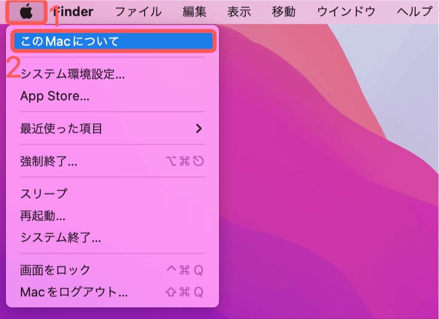 このMacについてを選択