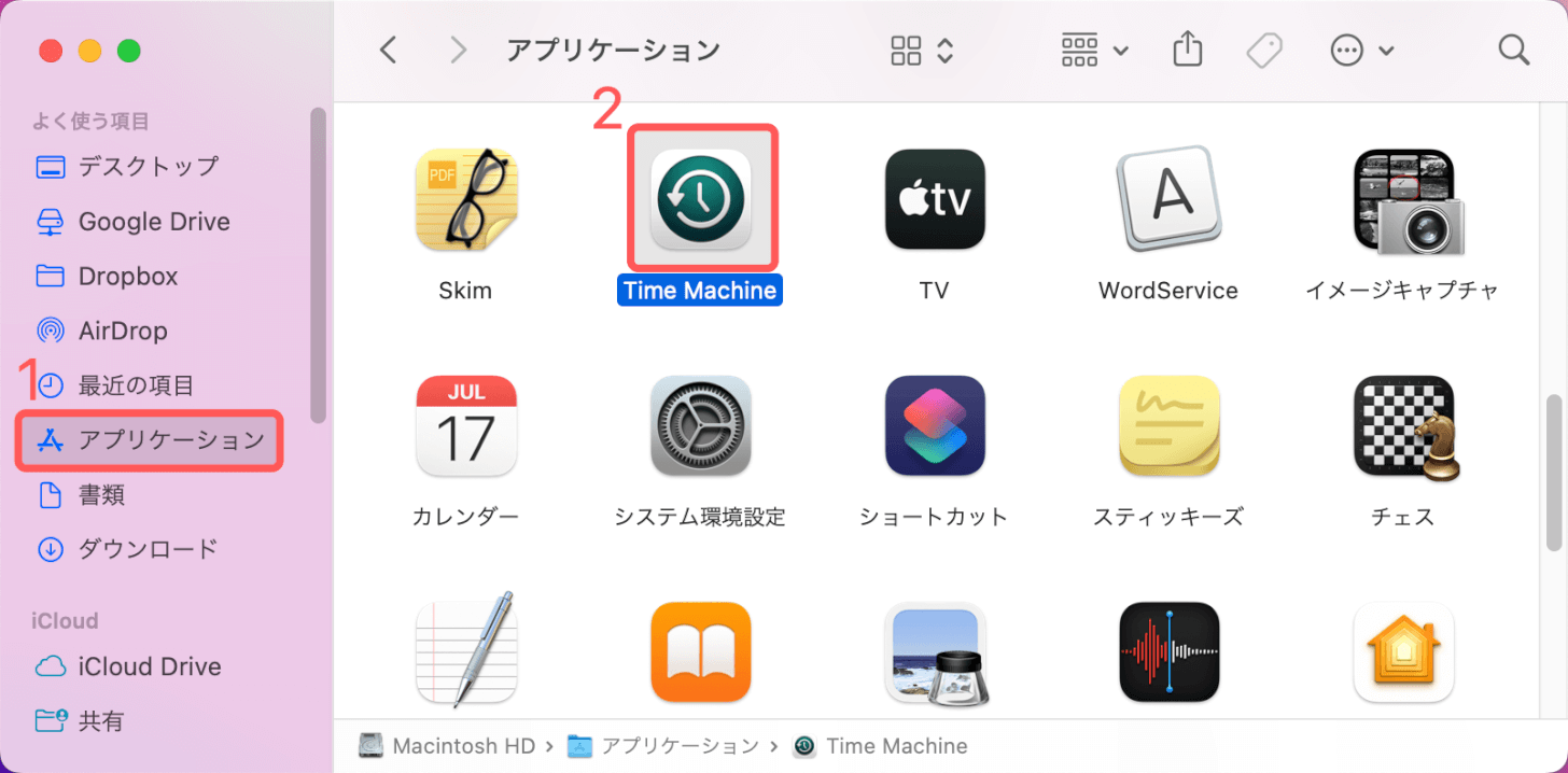 Time Machineのアプリを開く