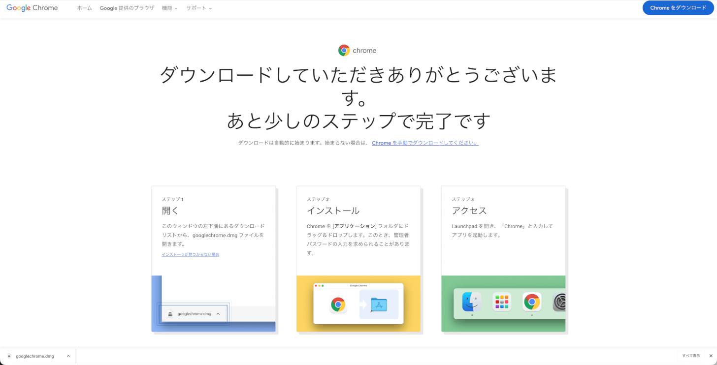 ダウンロードが開始される