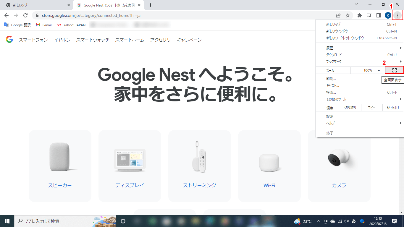 全画面表示アイコンをクリック