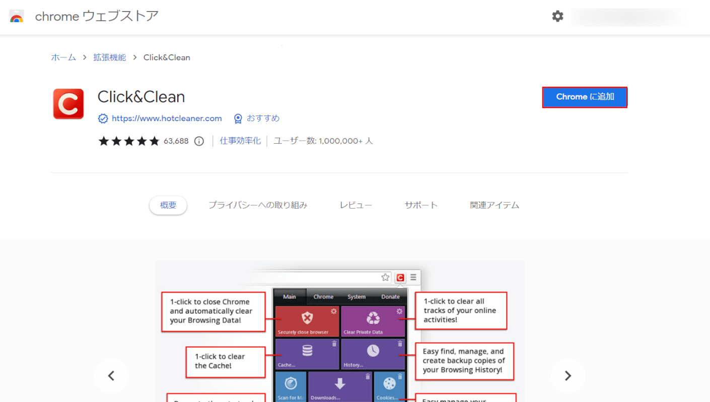 chromeに追加