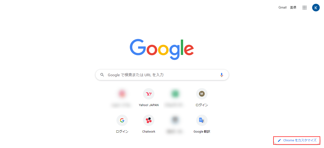 Chromeをカスタマイズをクリック