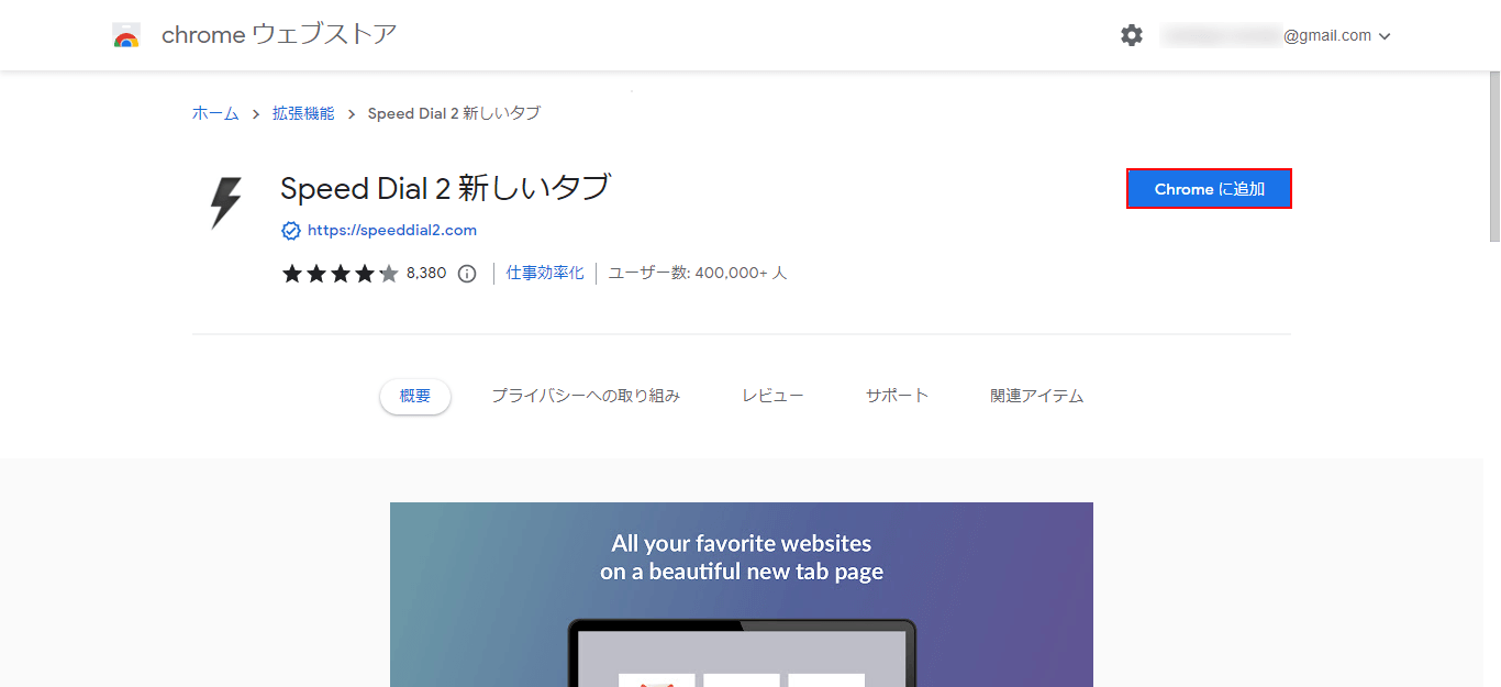 Chromeに追加ボタンをクリック