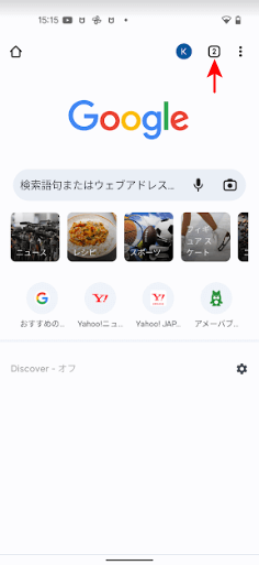 開いているタブの数の表示