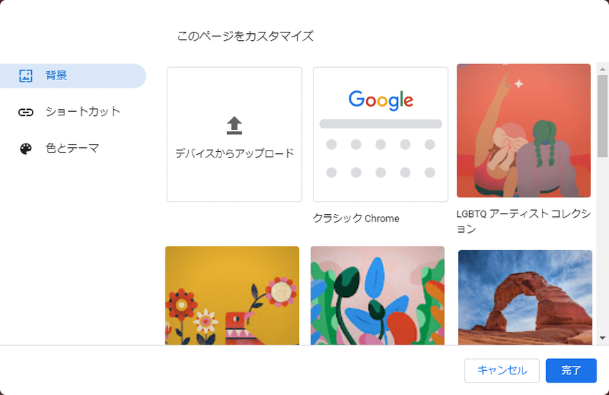 Google Chromeの初期画面の設定方法 G Tips