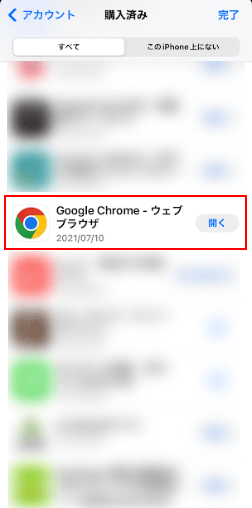 Google Chromeを選択