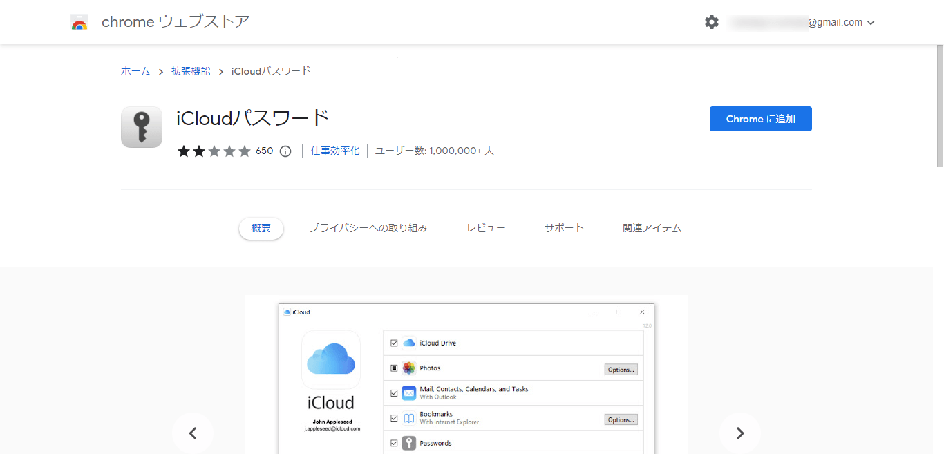 Chrome ウェブストア