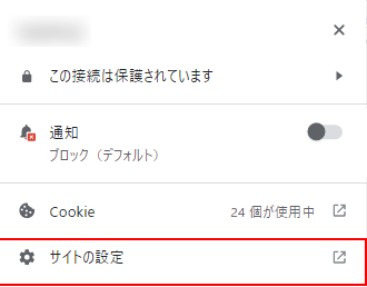 サイトの設定