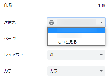 Google Chromeの印刷方法 印刷できない場合も G Tips