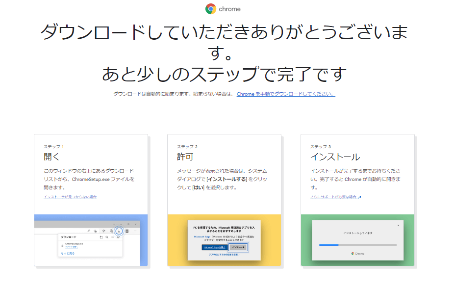 ダウンロード開始