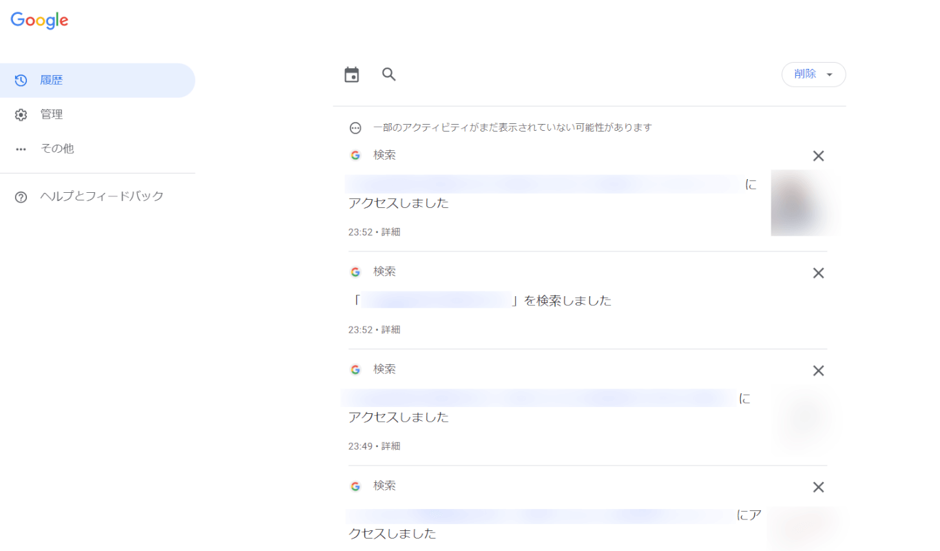 履歴の表示