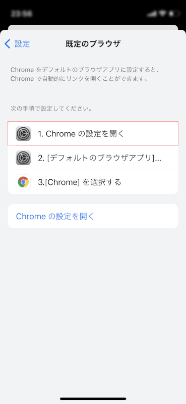  Chromeの設定を開く