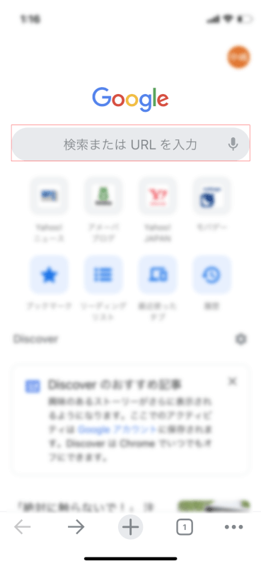  Chromeを開く