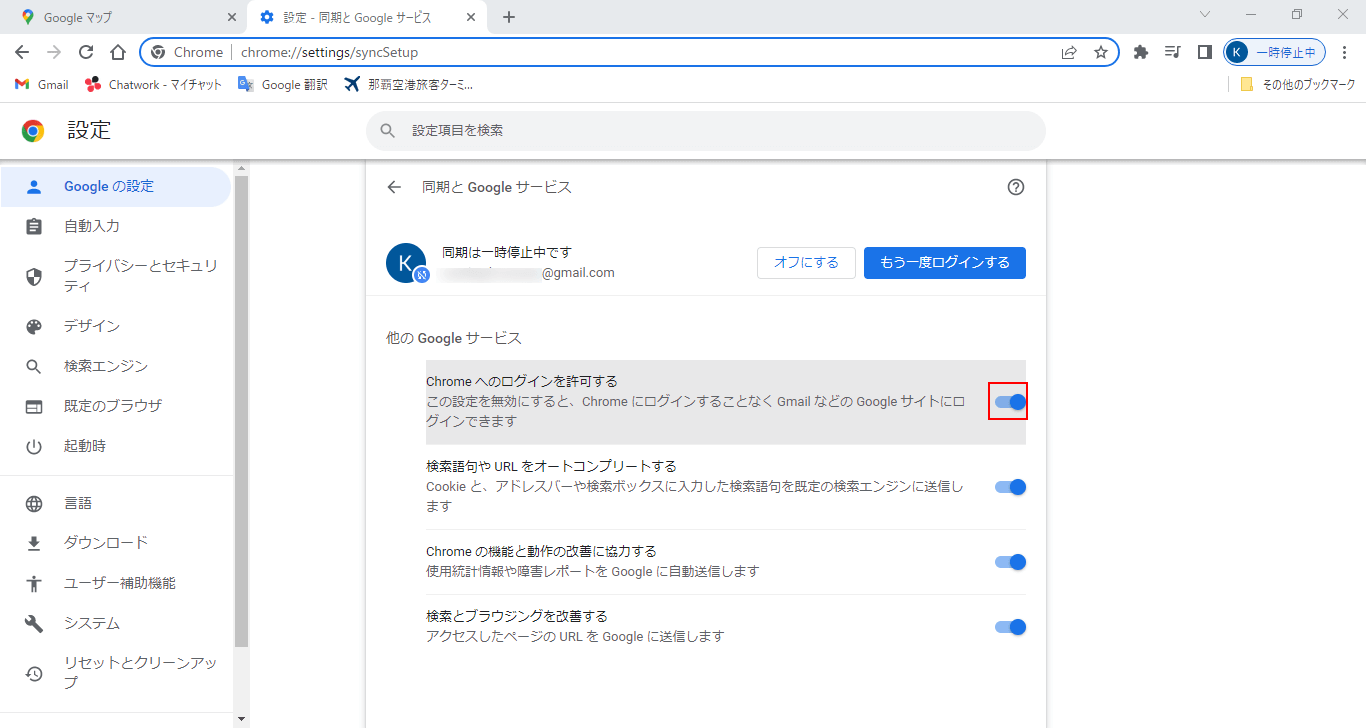 Chromeへのログインを許可するをオフ