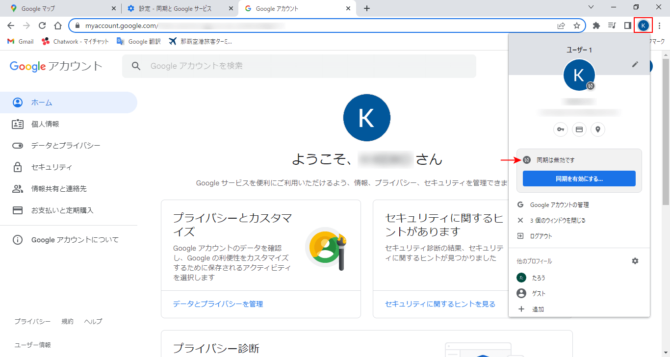 同期は無効ですの表示