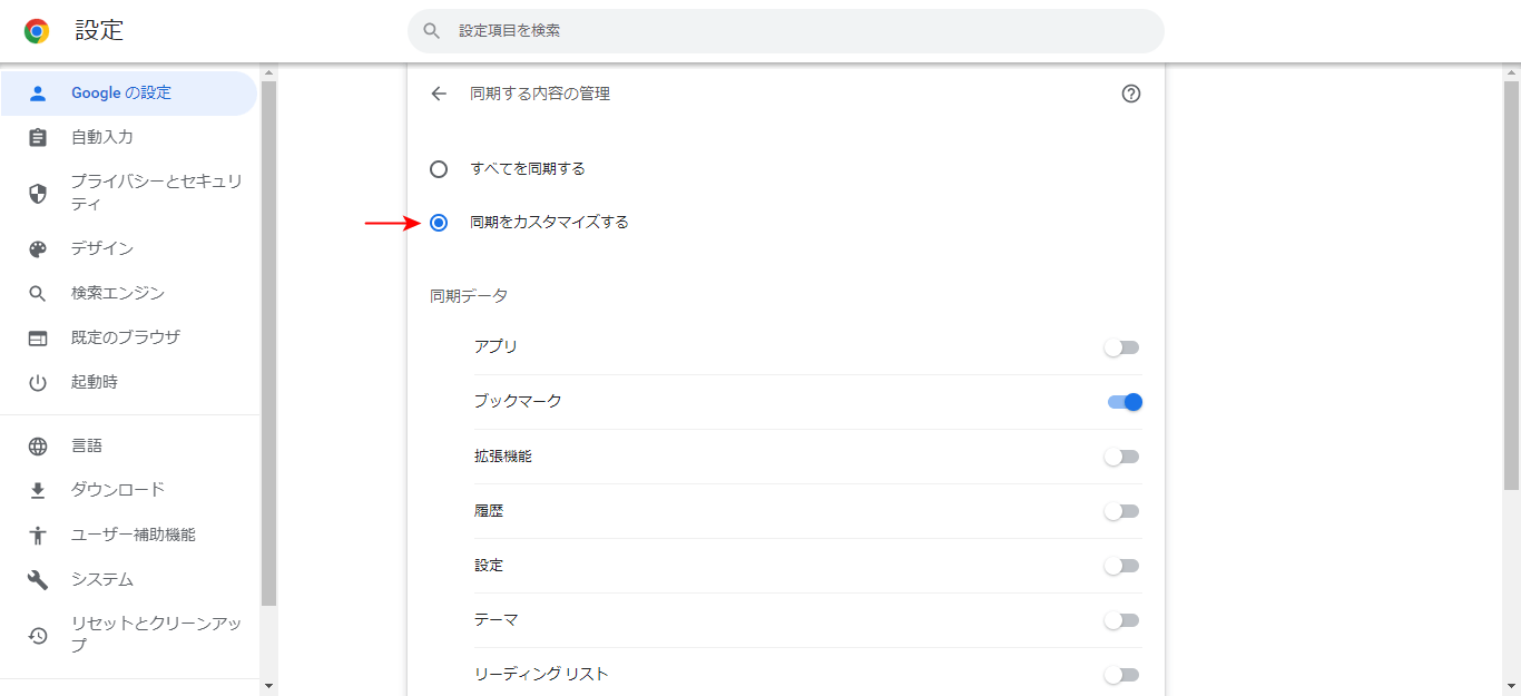 Google Chromeの設定画面