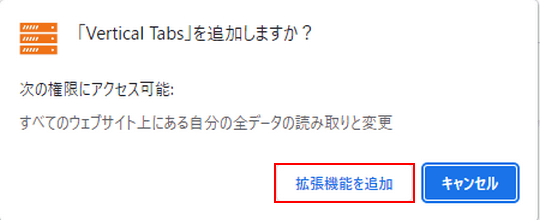 拡張機能を追加をクリック