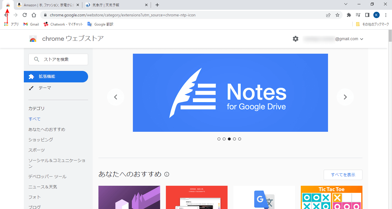 固定したタブの表示