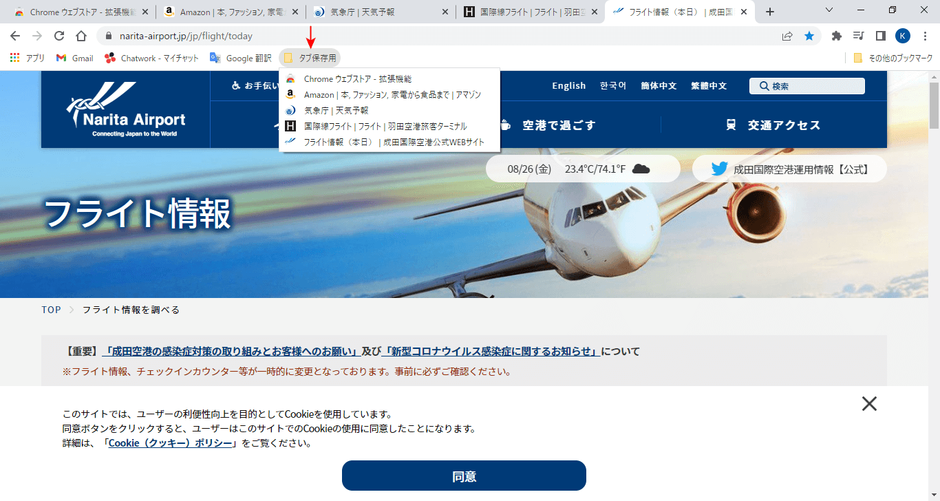 保存したタブの表示