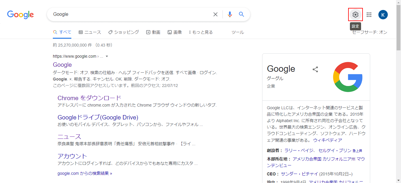 設定アイコンをクリック