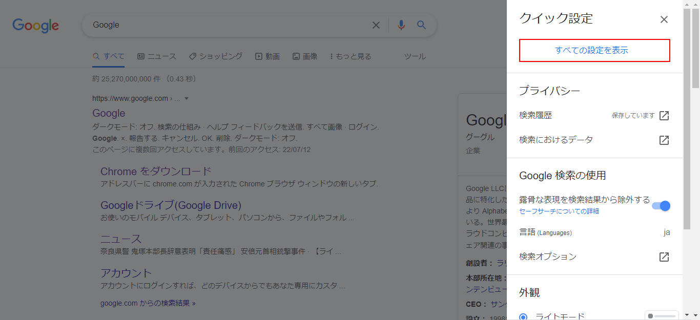 すべての設定を表示をクリック