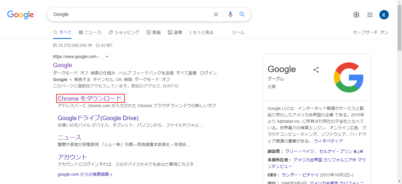 Chromeをダウンロードをクリック