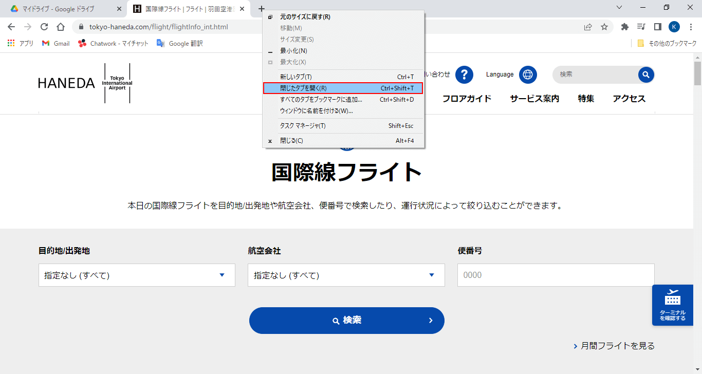 閉じたタブを開くを選択