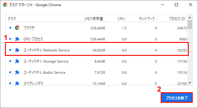 プロセスを終了