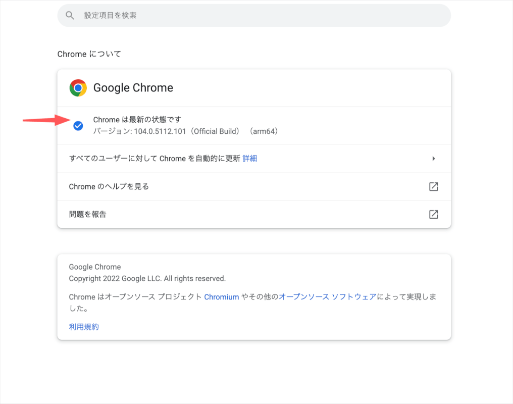 Chromeのバージョンが表示される