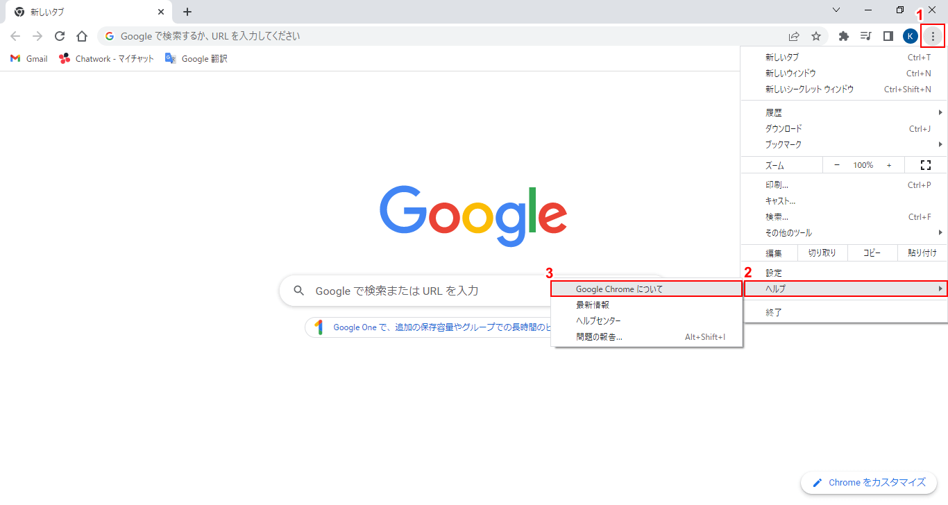 Google Chromeについてを選択