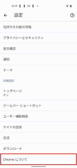 Chromeについてを選択