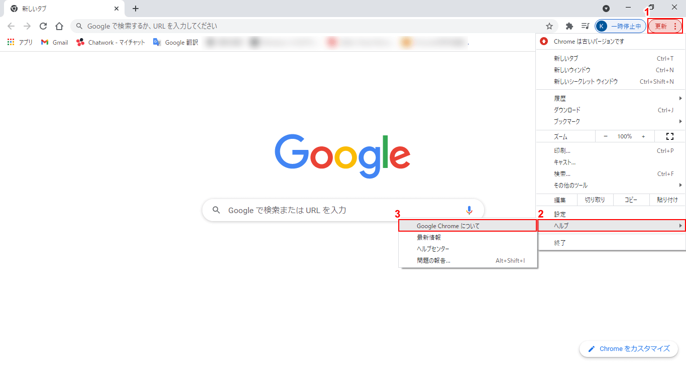 Google Chromeについてを選択