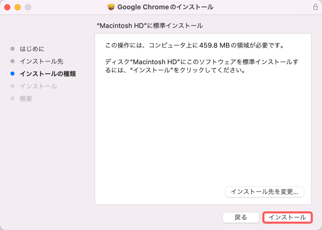 インストールボタンを押す