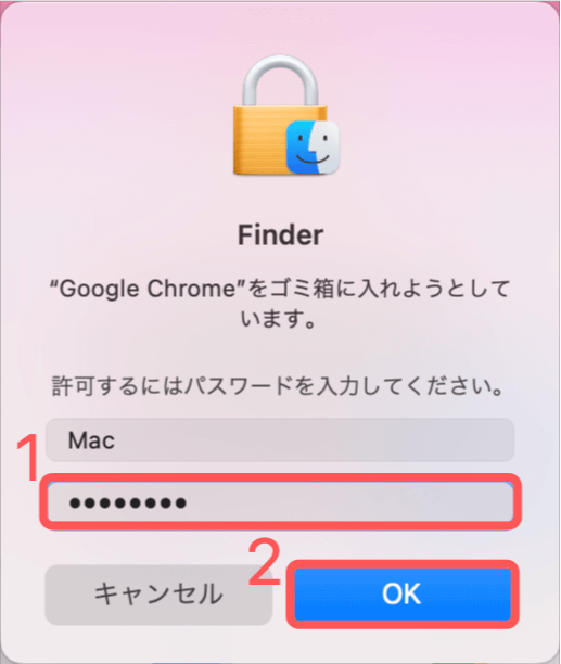 パスワードを入力する