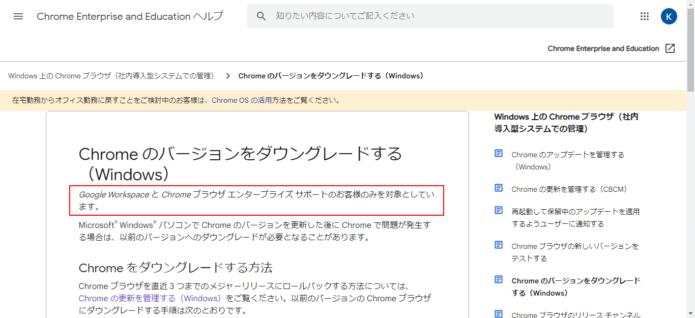 Google Chrome ヘルプ