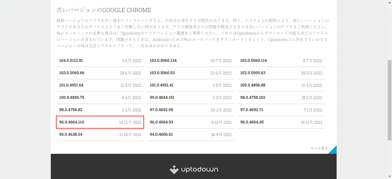 Google Chrome 96.0.4664.110を選択