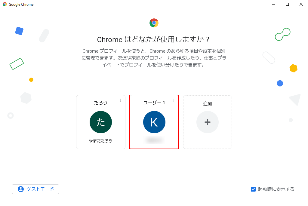 ユーザーを選択