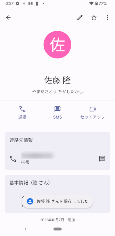 編集完了