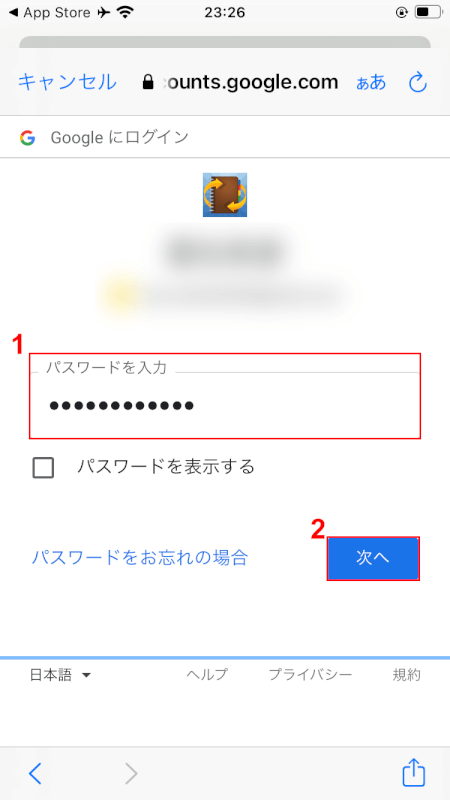 パスワード入力